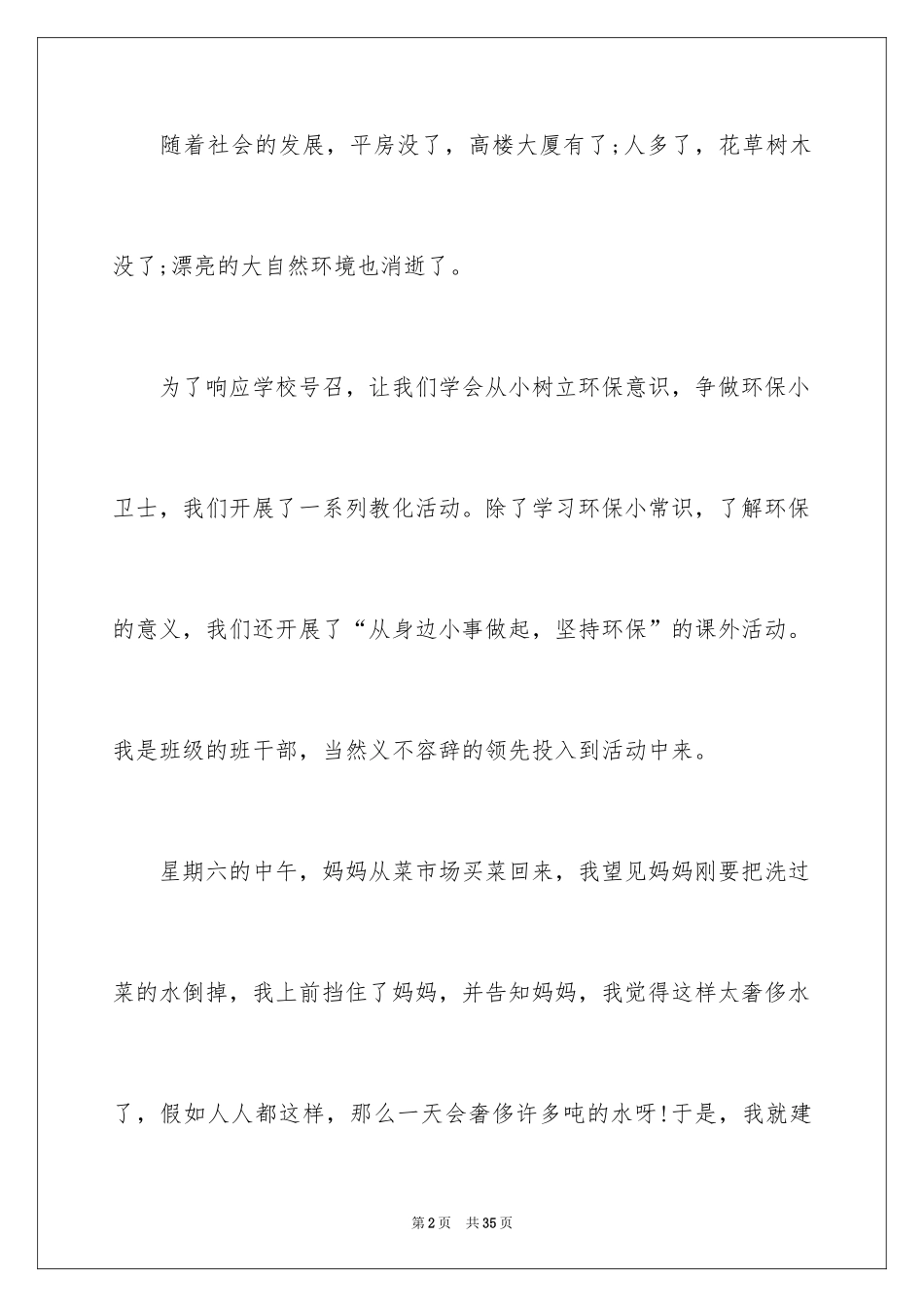 2024低碳生活建议书_25_第2页