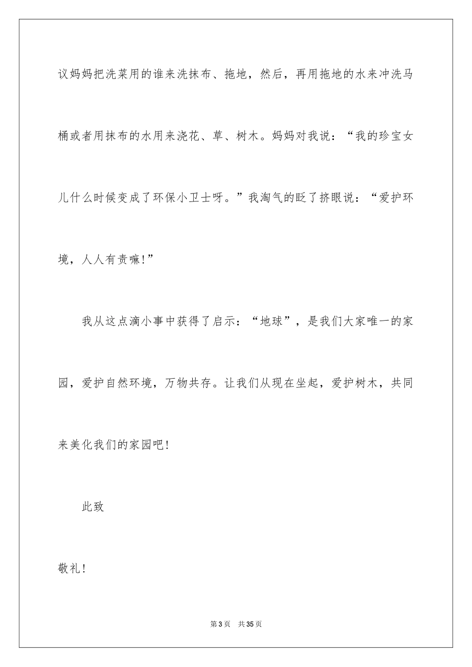 2024低碳生活建议书_25_第3页