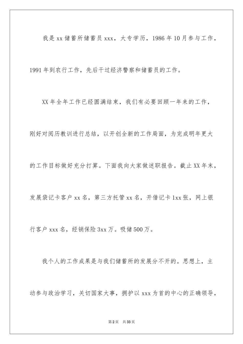 2024个人的述职报告_155_第2页
