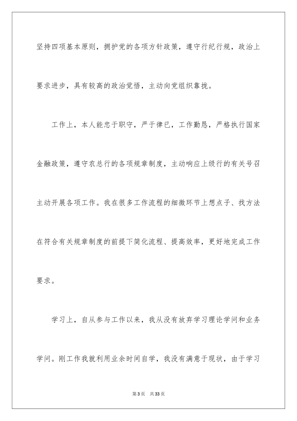 2024个人的述职报告_155_第3页