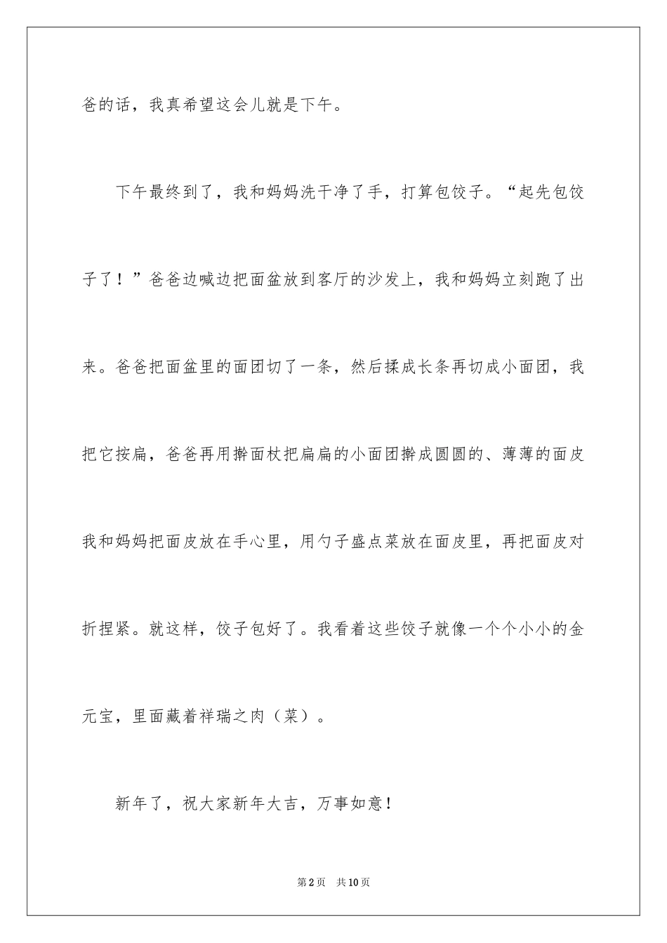 2024二年级除夕包饺子日记_第2页