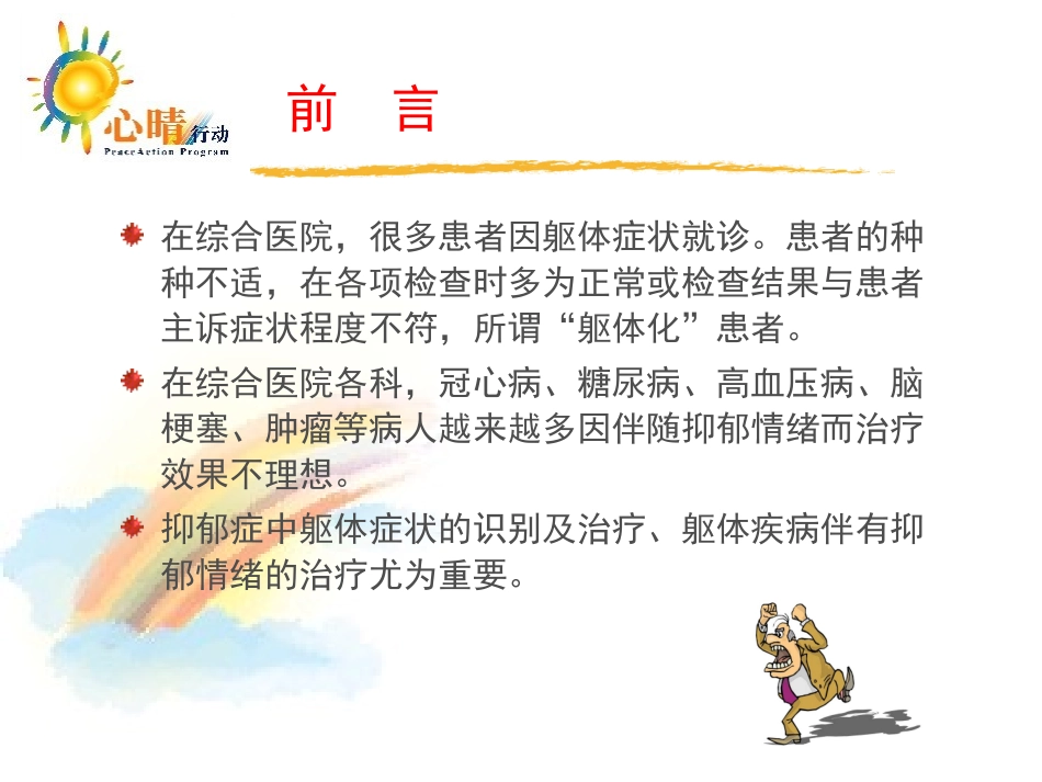 (2)抑郁与躯体疾病的关系_第2页