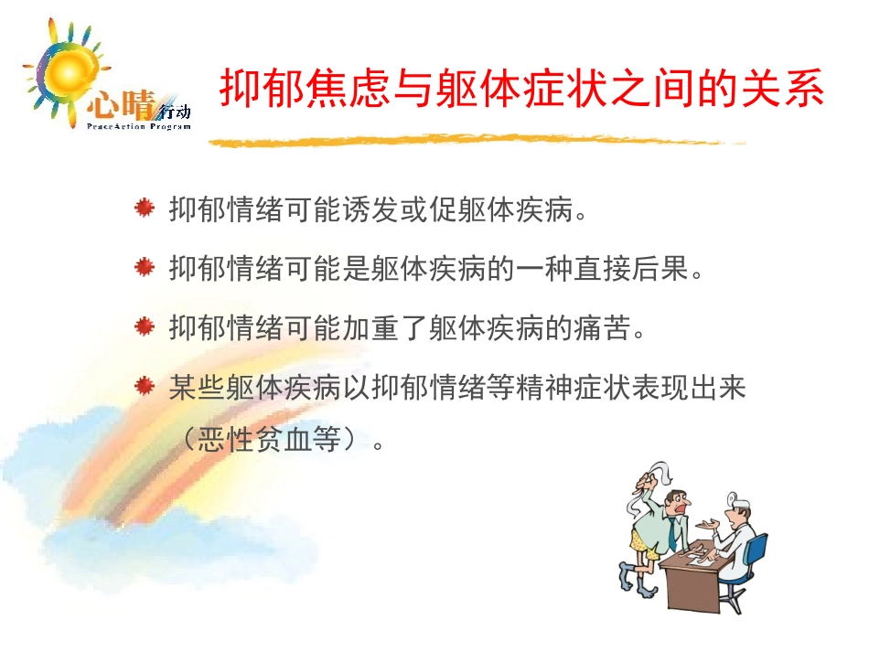 (2)抑郁与躯体疾病的关系_第3页