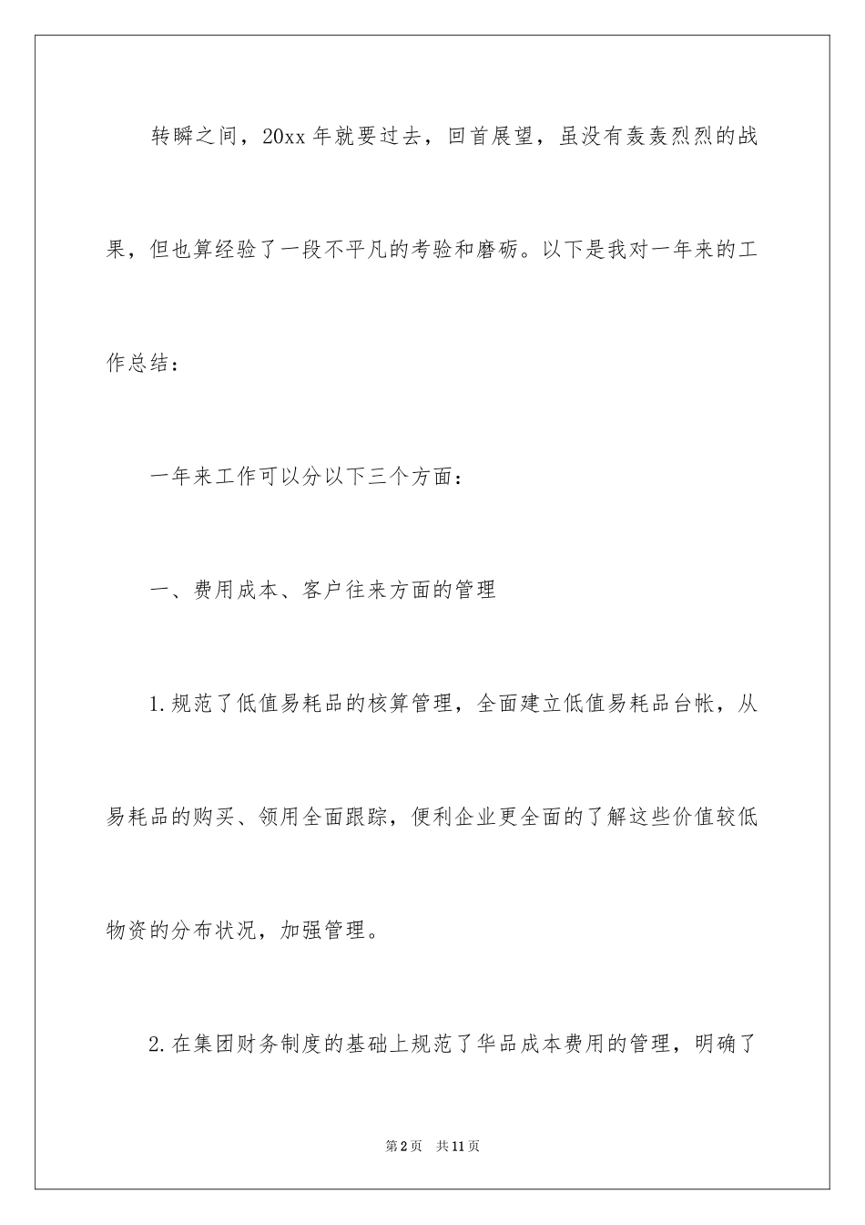 2024会计师年终个人总结_第2页