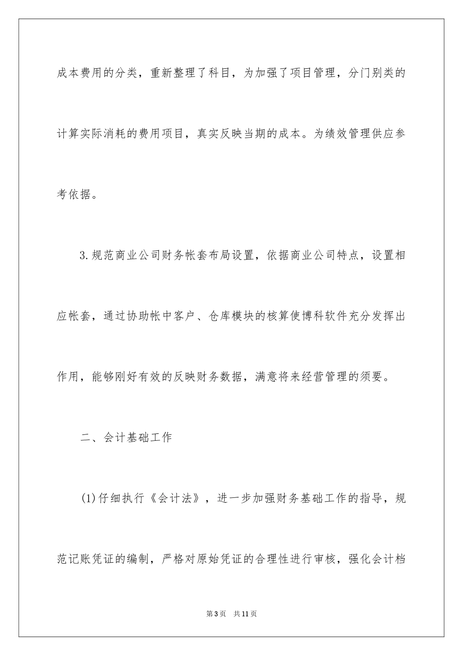 2024会计师年终个人总结_第3页