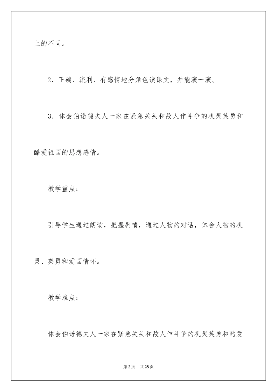 2024《蜡烛》教案_4_第2页