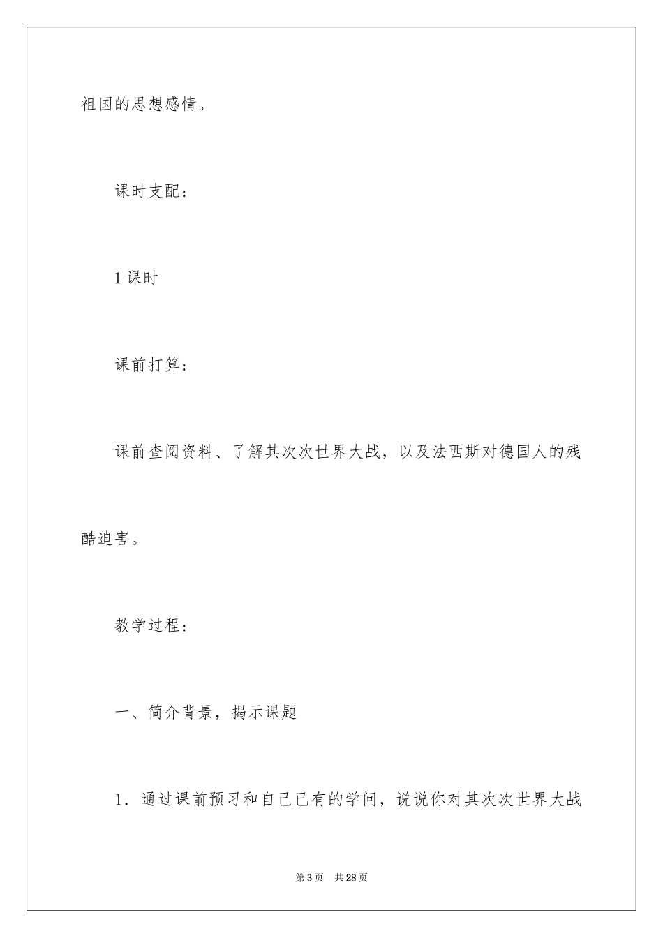 2024《蜡烛》教案_4_第3页