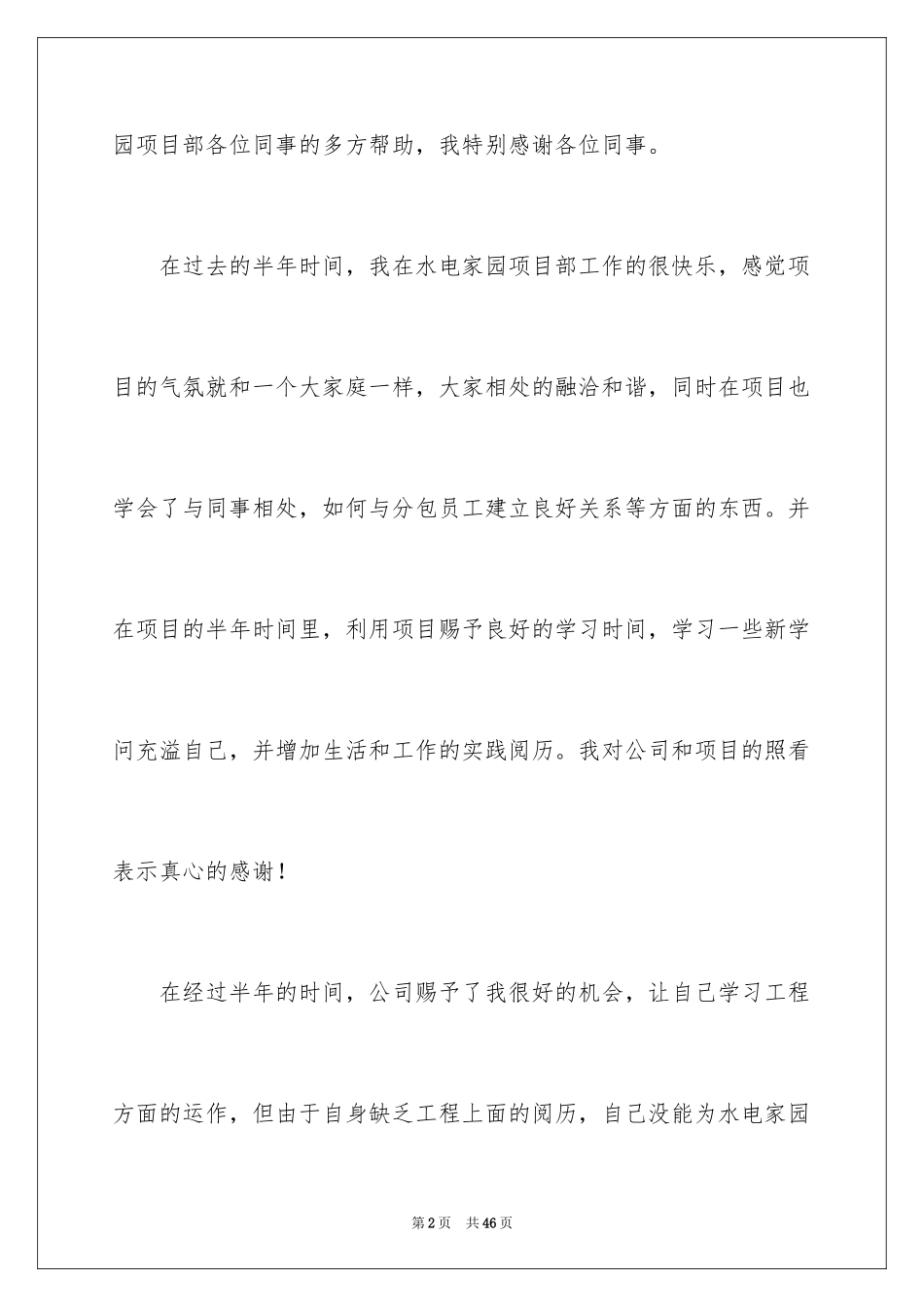 2024个人的辞职报告_110_第2页
