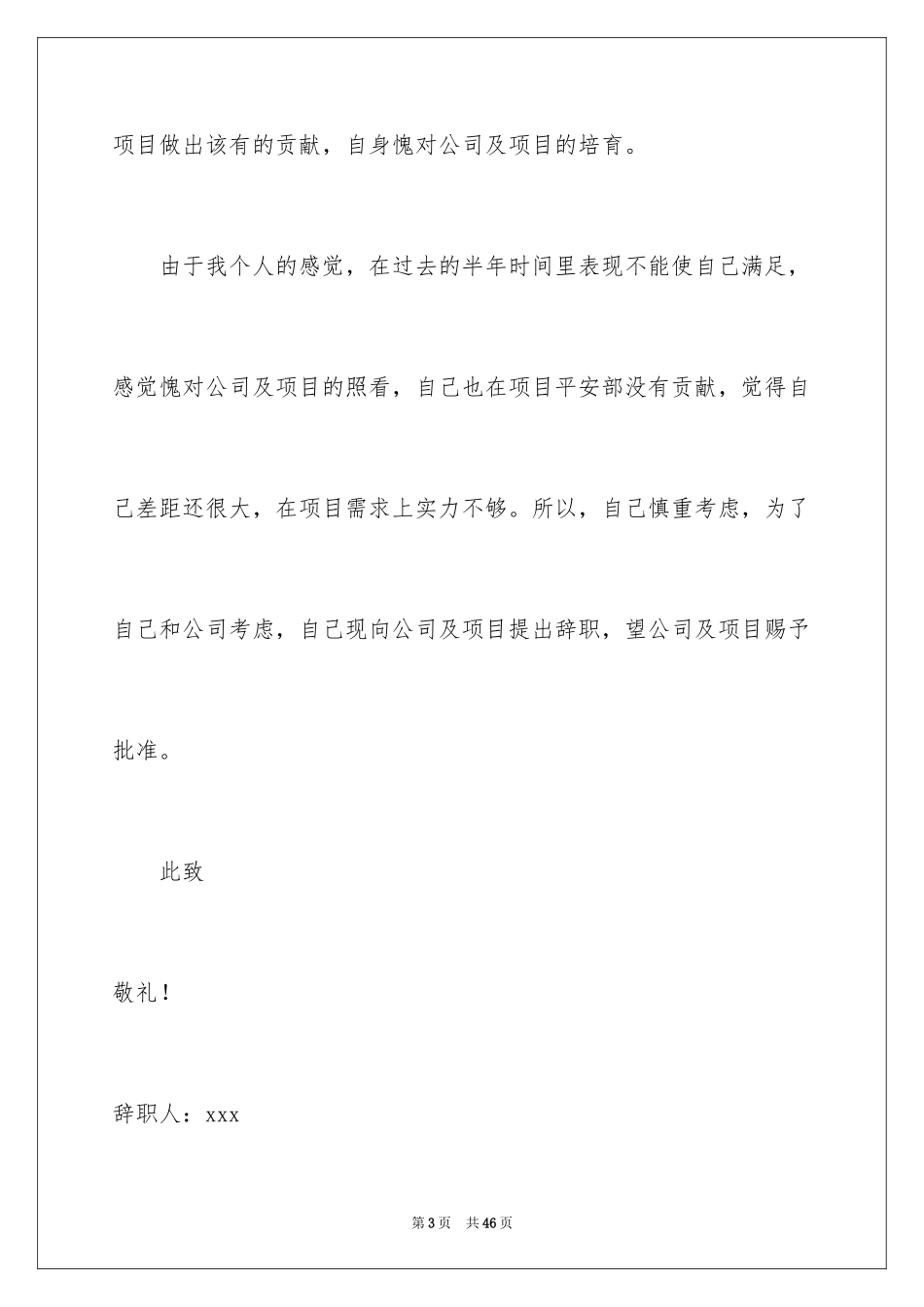 2024个人的辞职报告_110_第3页