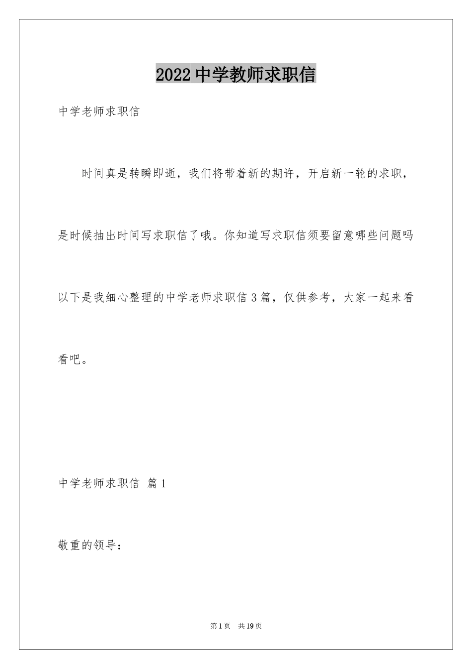 2024中学教师求职信_2_第1页