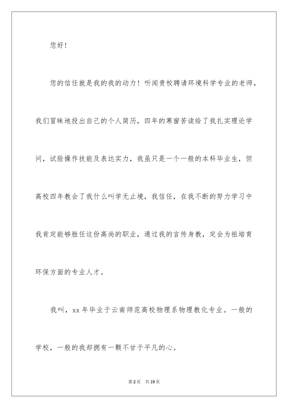 2024中学教师求职信_2_第2页