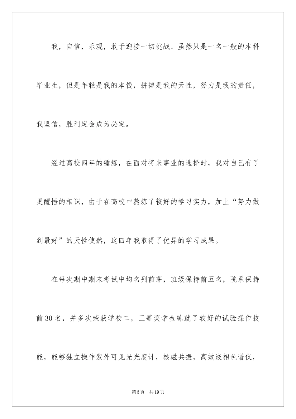 2024中学教师求职信_2_第3页