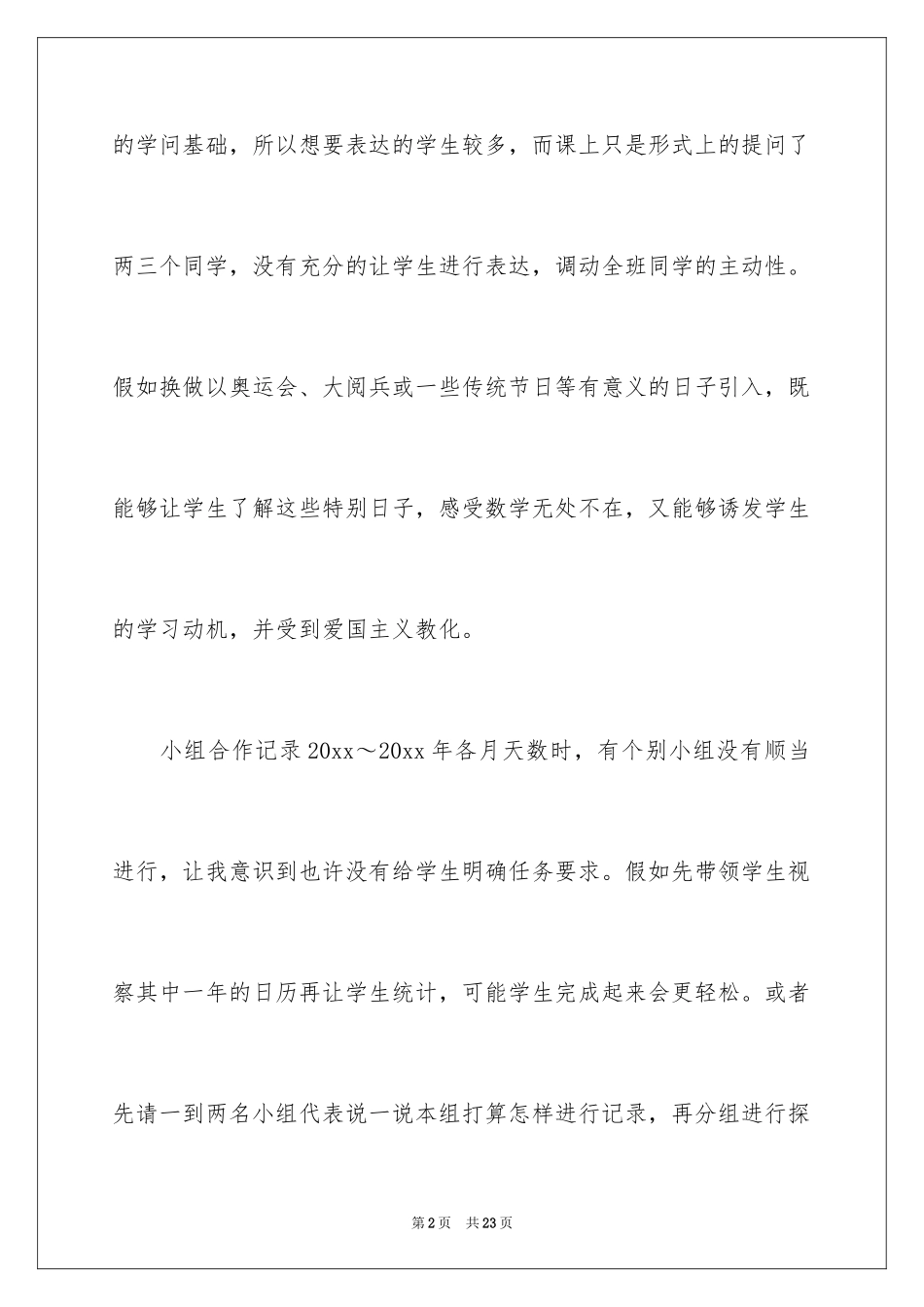 2024《看日历》教学反思_2_第2页