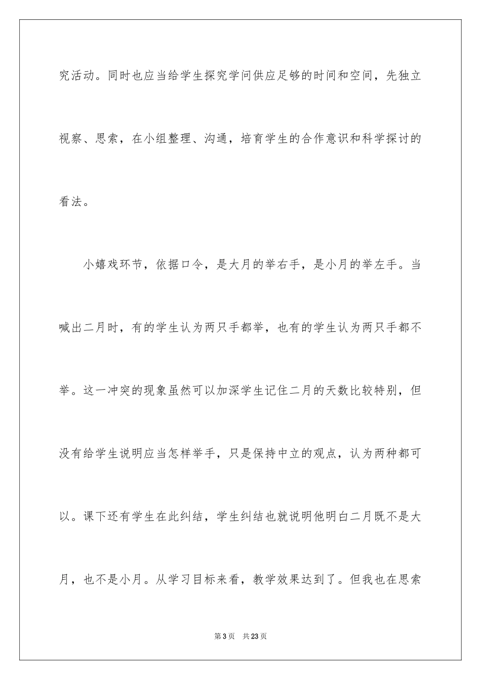 2024《看日历》教学反思_2_第3页