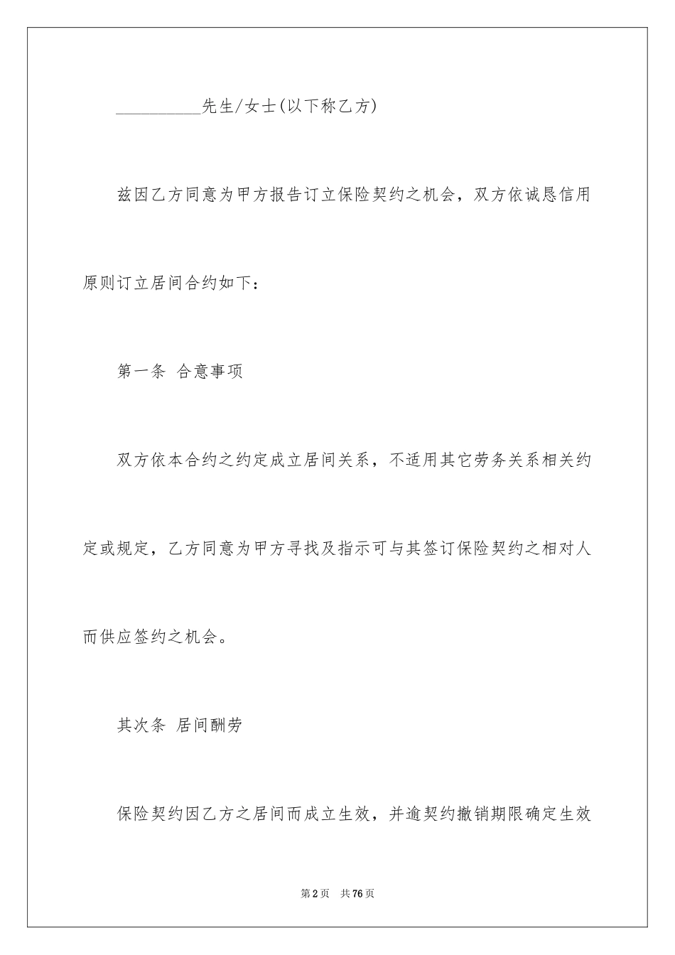 2024保险合同_63_第2页