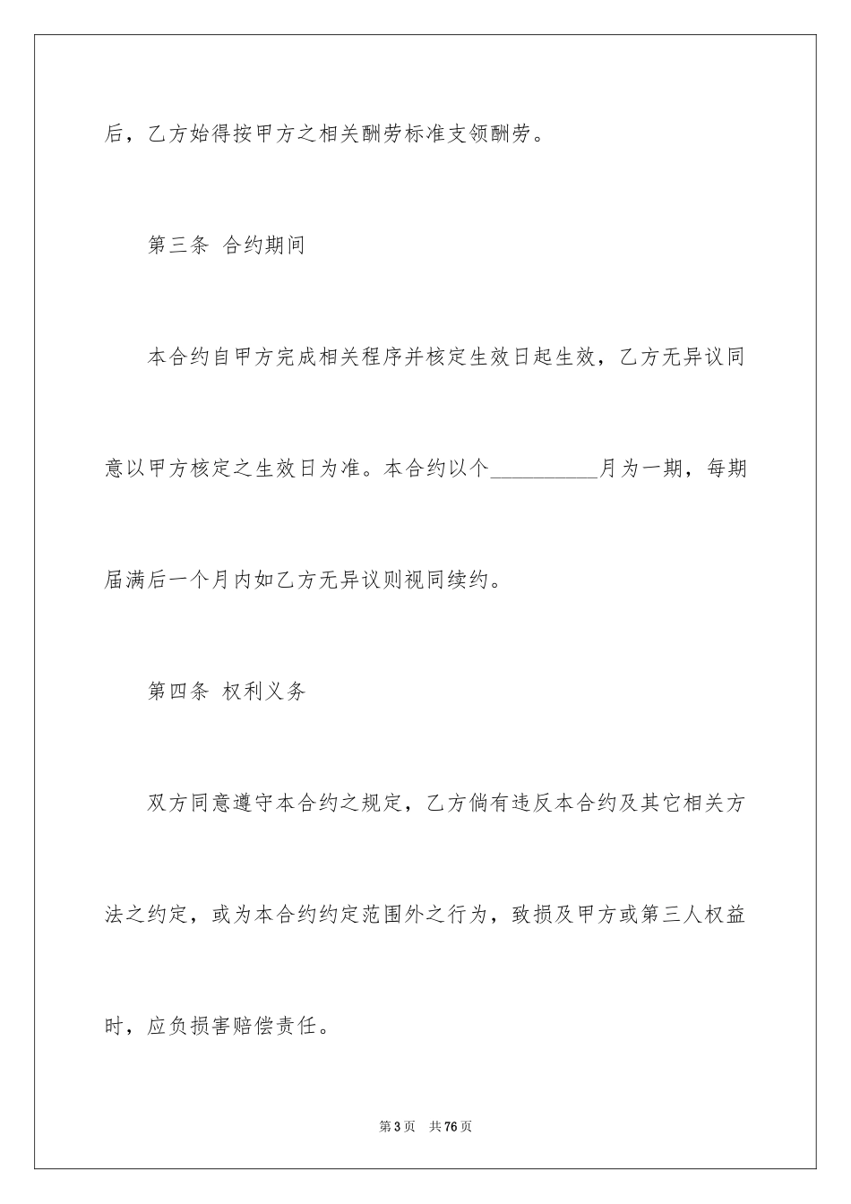 2024保险合同_63_第3页