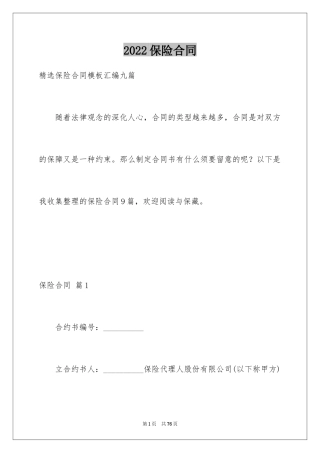 2024保险合同_63