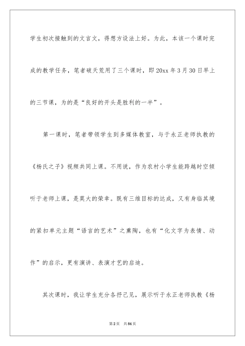 2024《杨氏之子》教学反思_第2页