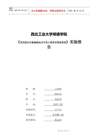 网页制作报告：库存管理