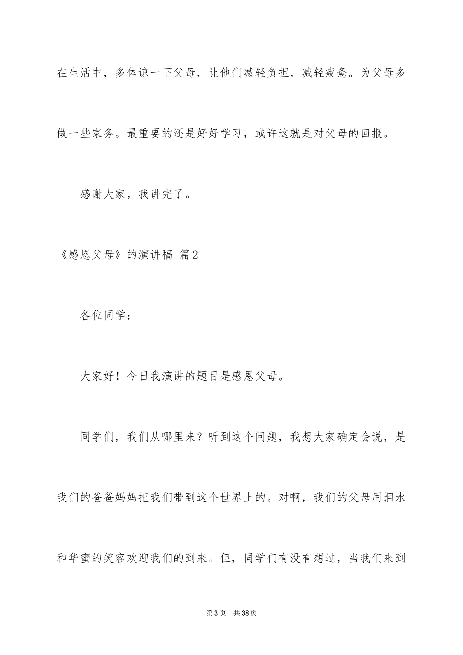 2024《感恩父母》的演讲稿_252_第3页