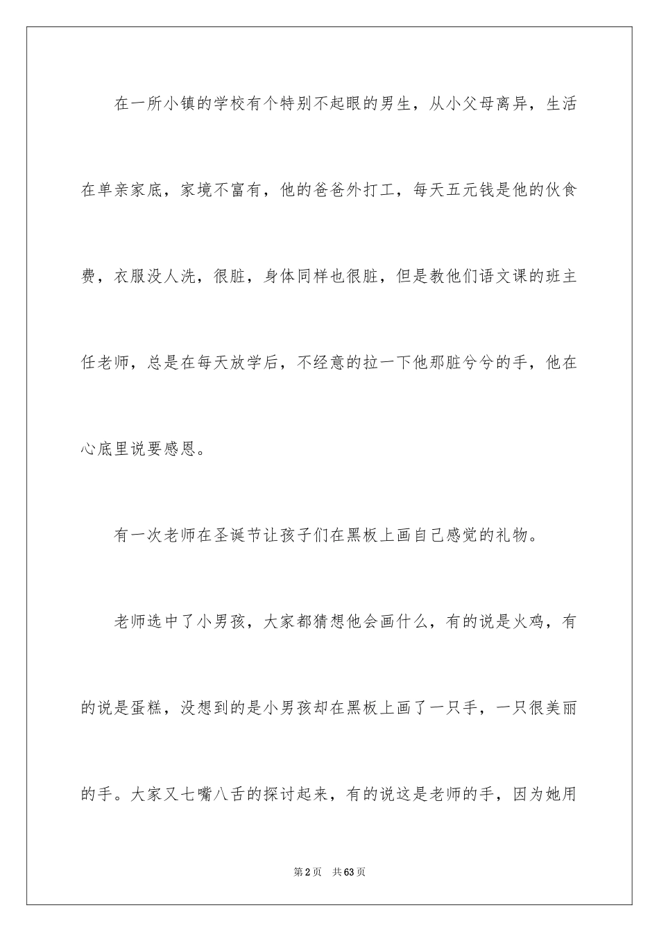 2024《感恩父母》演讲稿_第2页