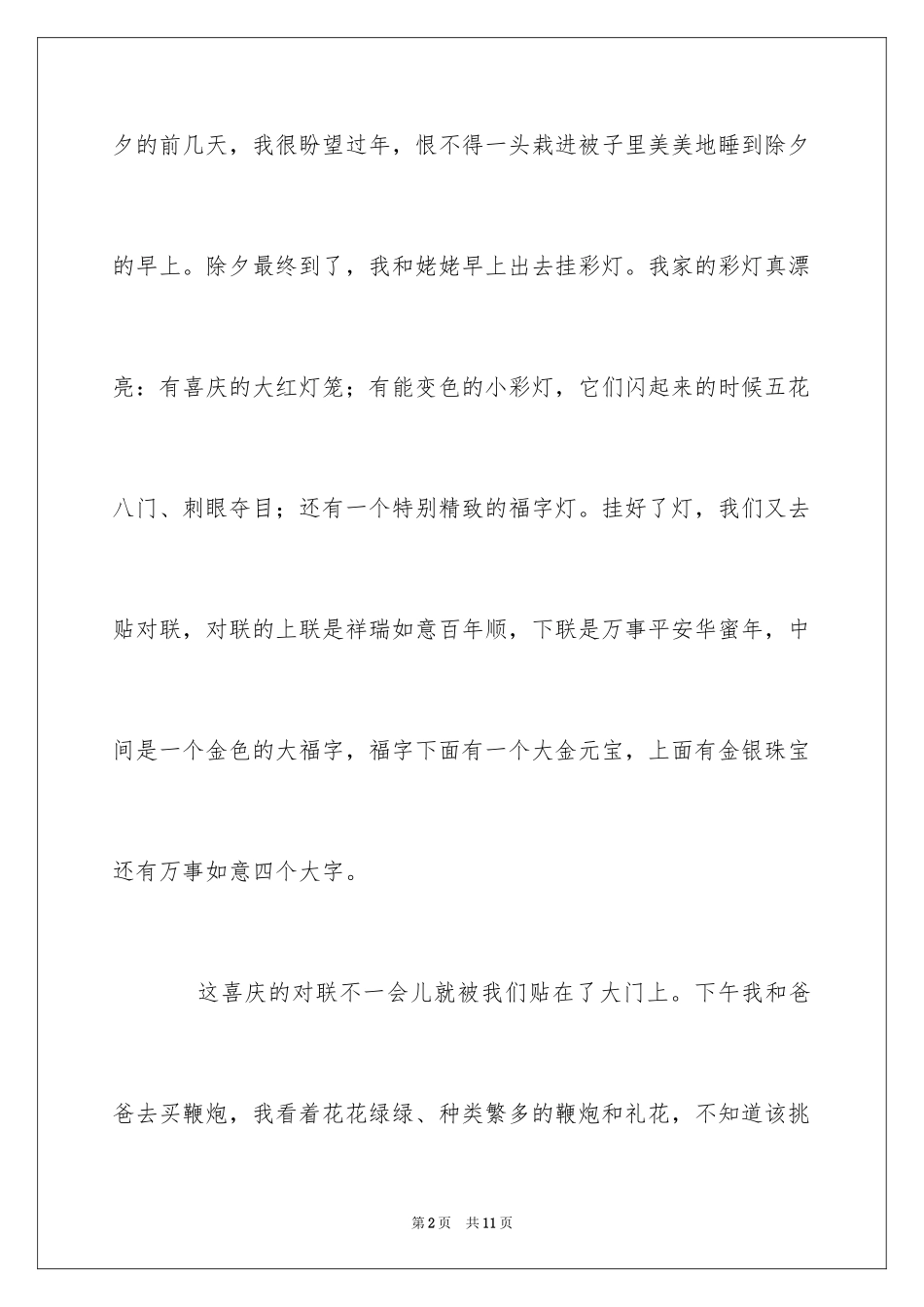 2024《的春节》作文_8_第2页