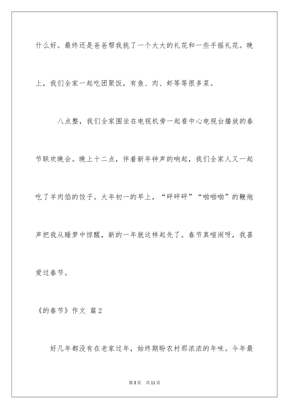 2024《的春节》作文_8_第3页
