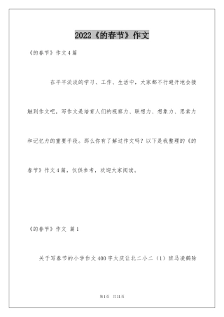 2024《的春节》作文_8
