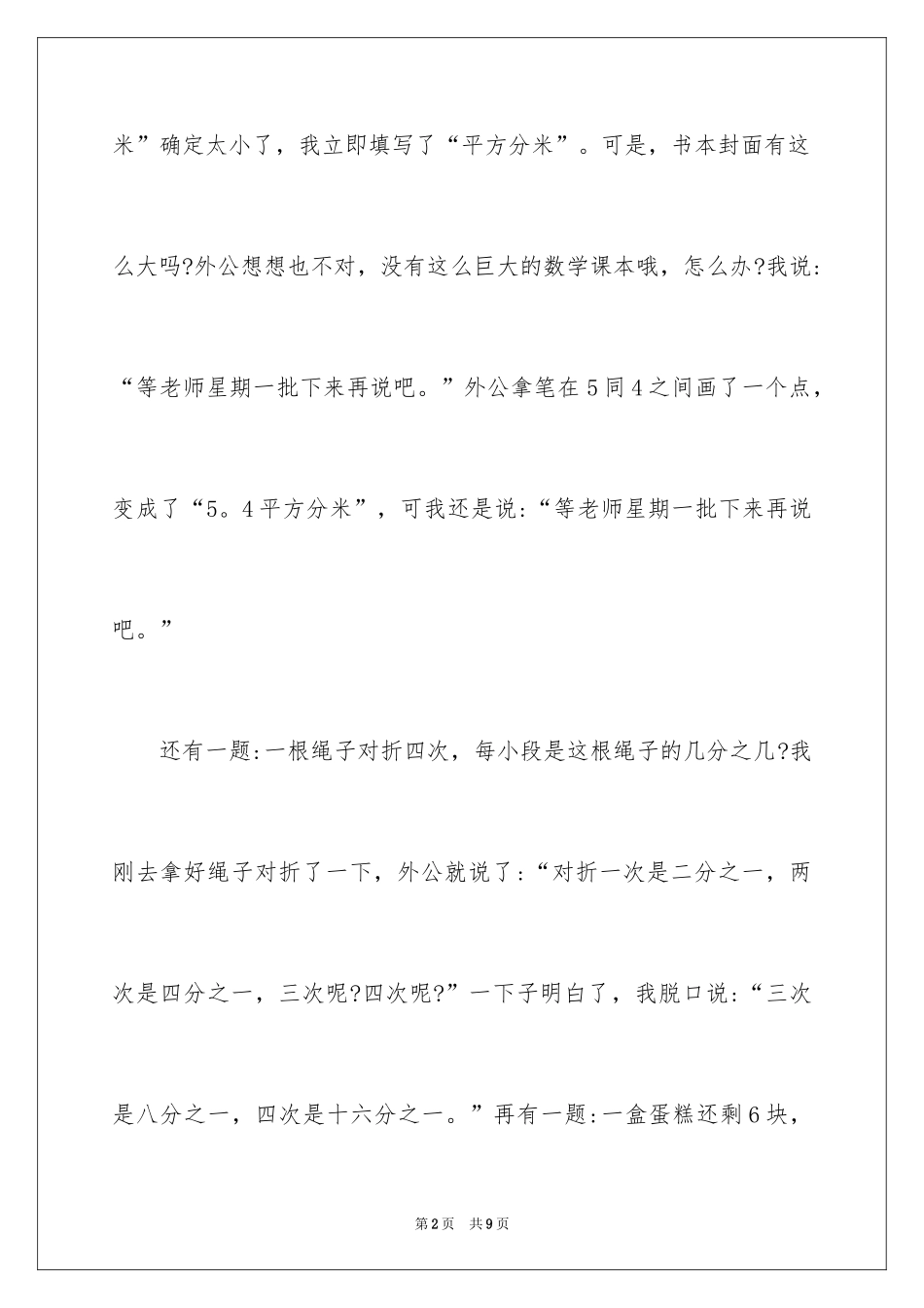 2024 数学周记400字_第2页