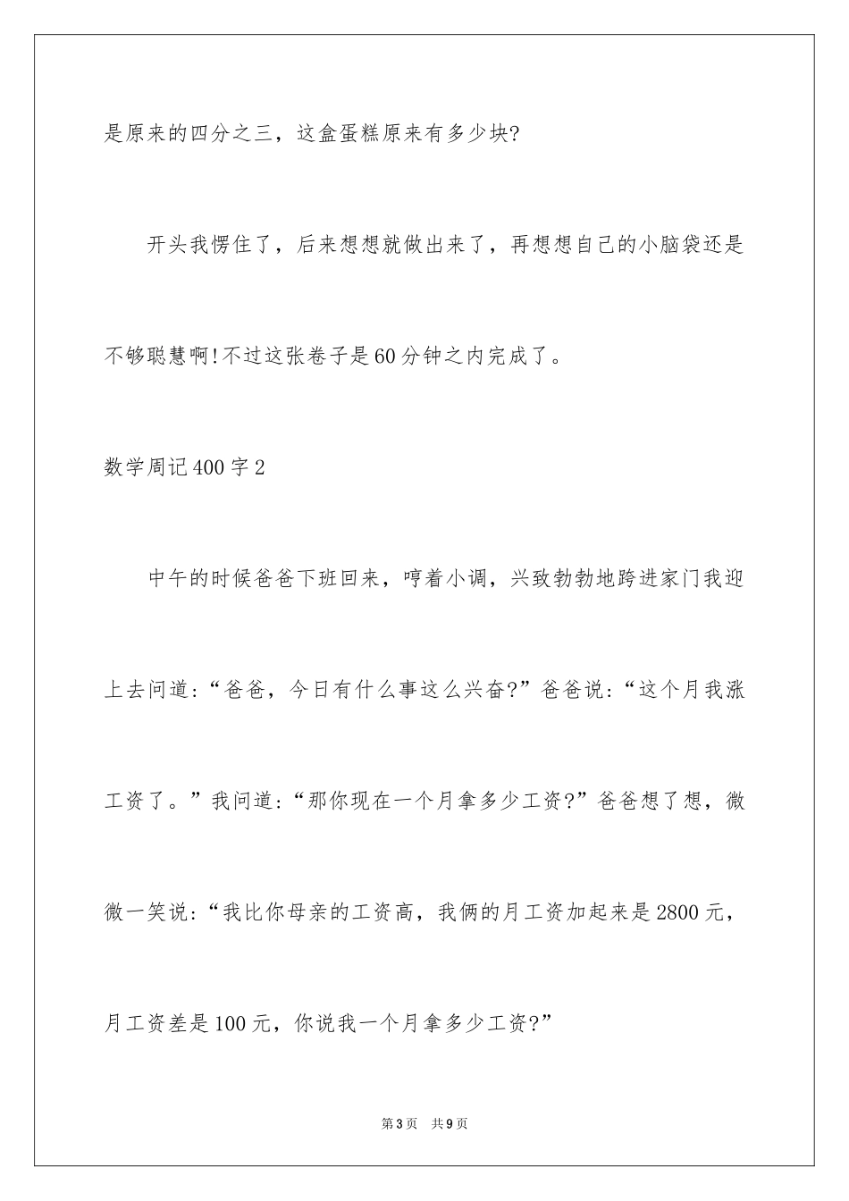 2024 数学周记400字_第3页