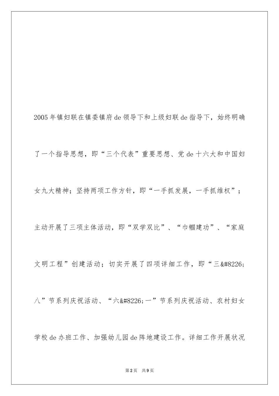 2024[高三作文]乡镇妇联度工作总结400字作文_第2页