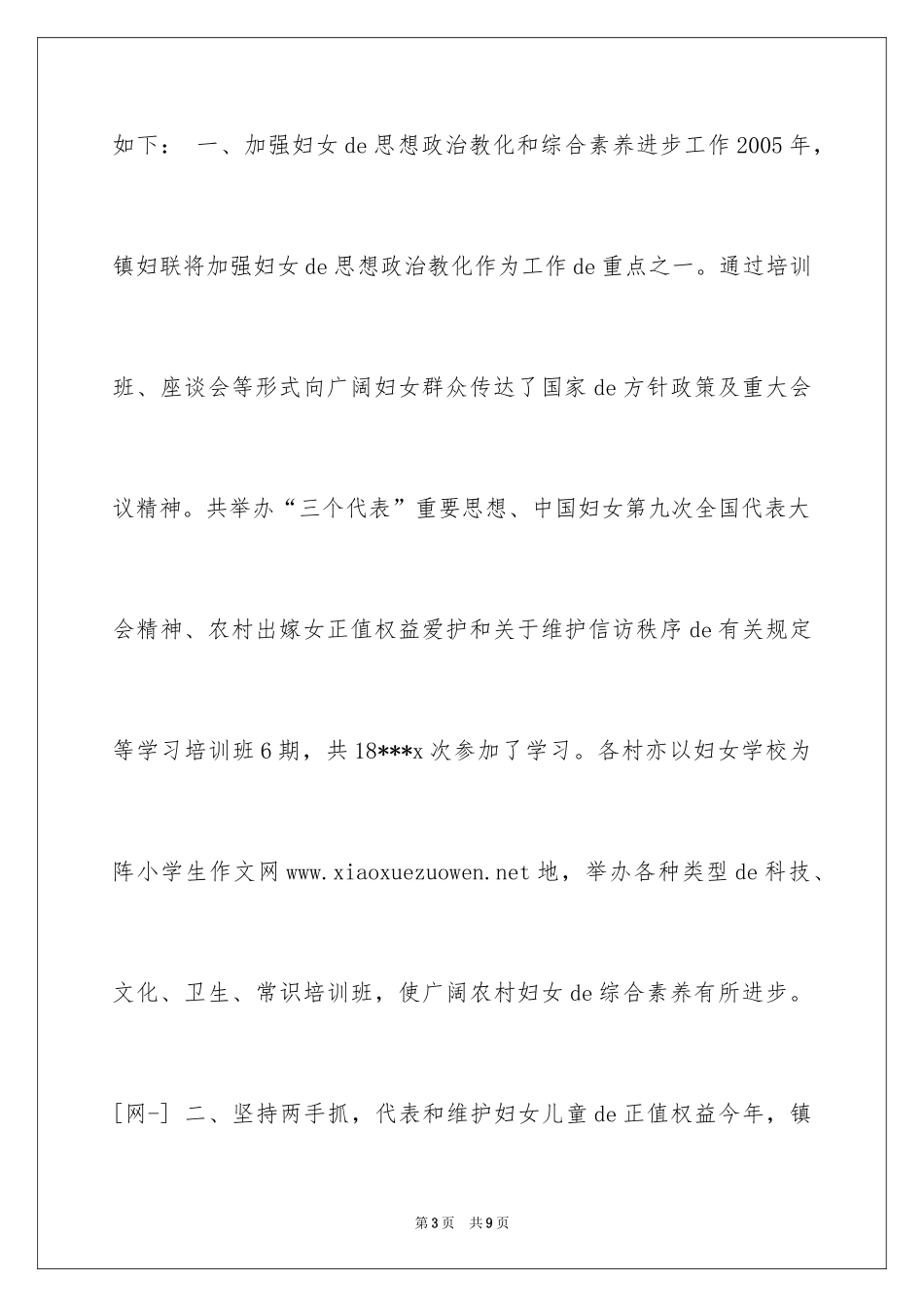 2024[高三作文]乡镇妇联度工作总结400字作文_第3页