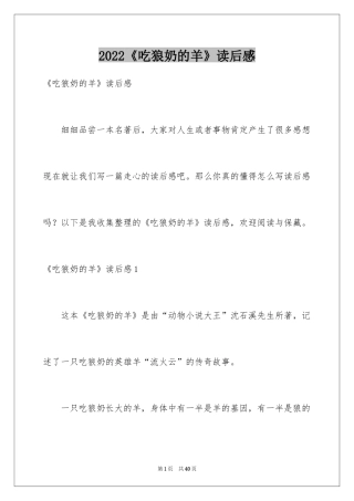 2024《吃狼奶的羊》读后感_2