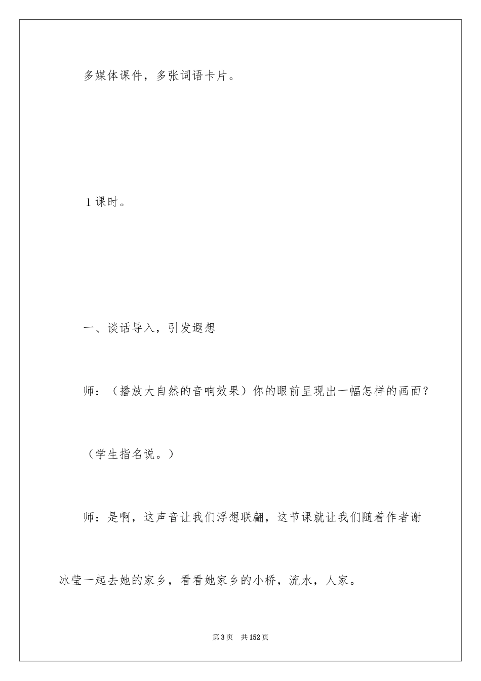 2024《小桥流水人家》教学设计_2_第3页