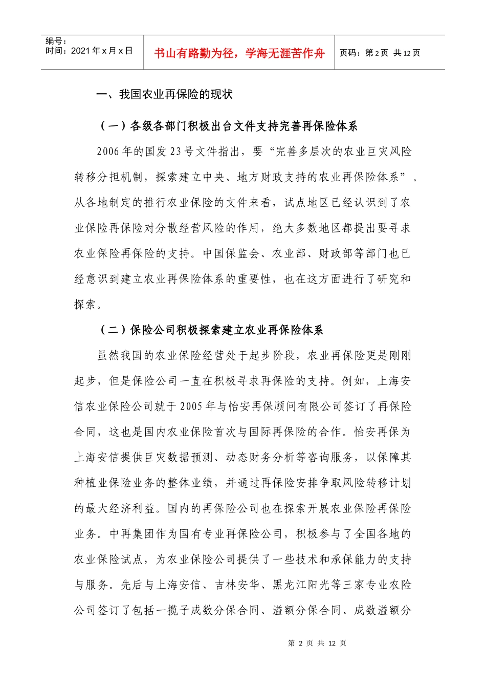 我国农业再保险体系建设研究_第2页