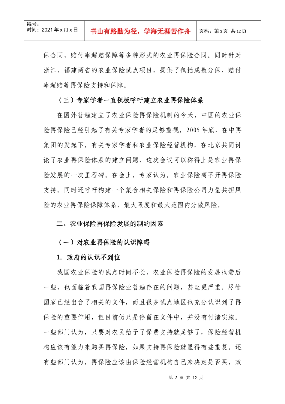 我国农业再保险体系建设研究_第3页