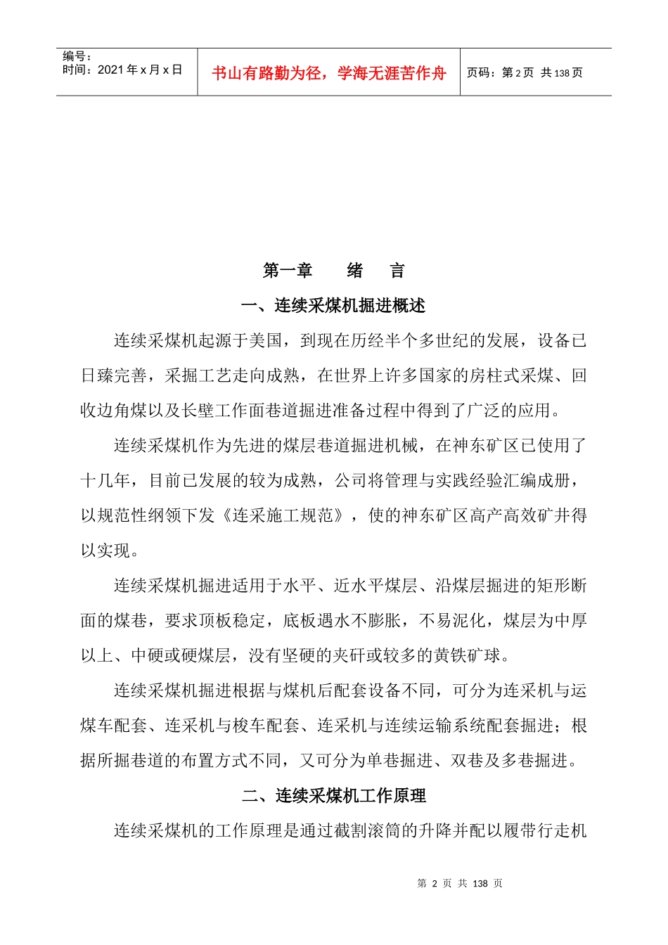 连续采煤机施工工艺汇编_第2页