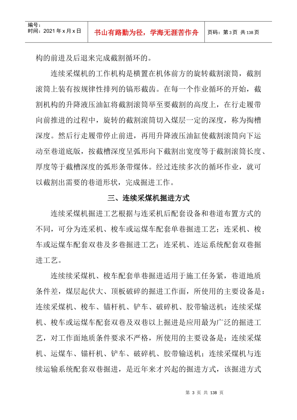 连续采煤机施工工艺汇编_第3页