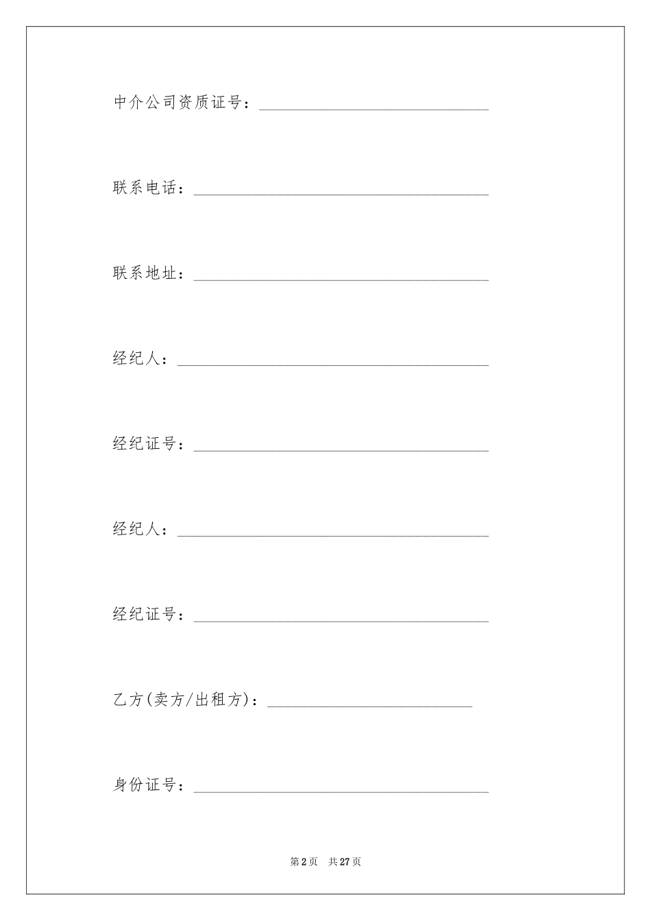 2024中介服务合同_118_第2页