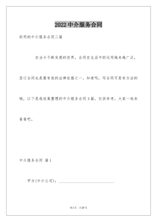 2024中介服务合同_118