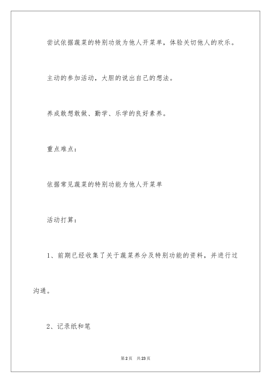 2024《爱心菜单》大班教案_第2页