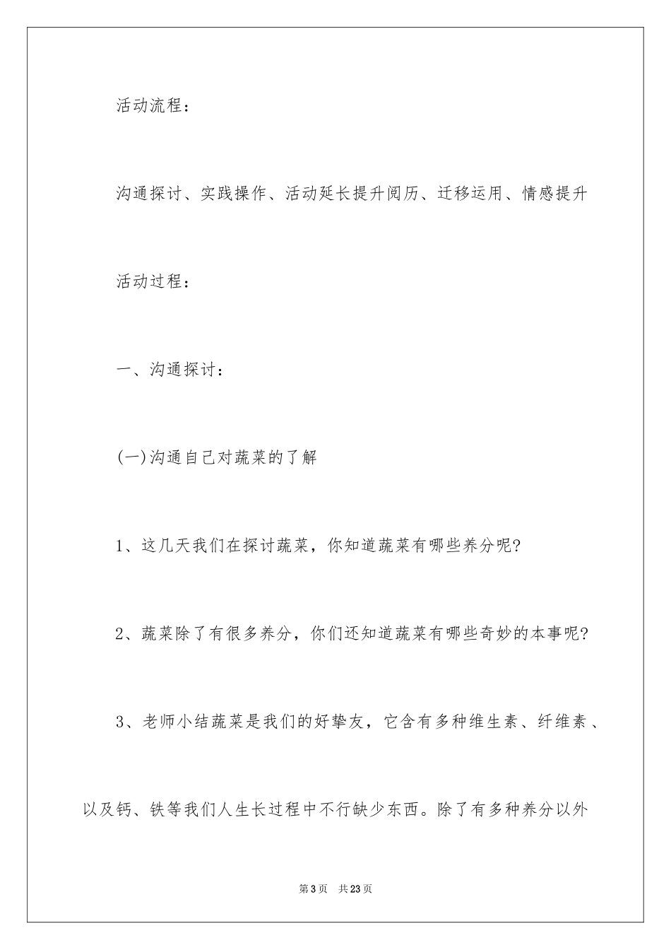 2024《爱心菜单》大班教案_第3页