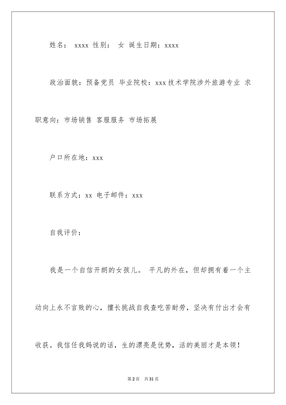 2024优秀求职自荐信_9_第2页