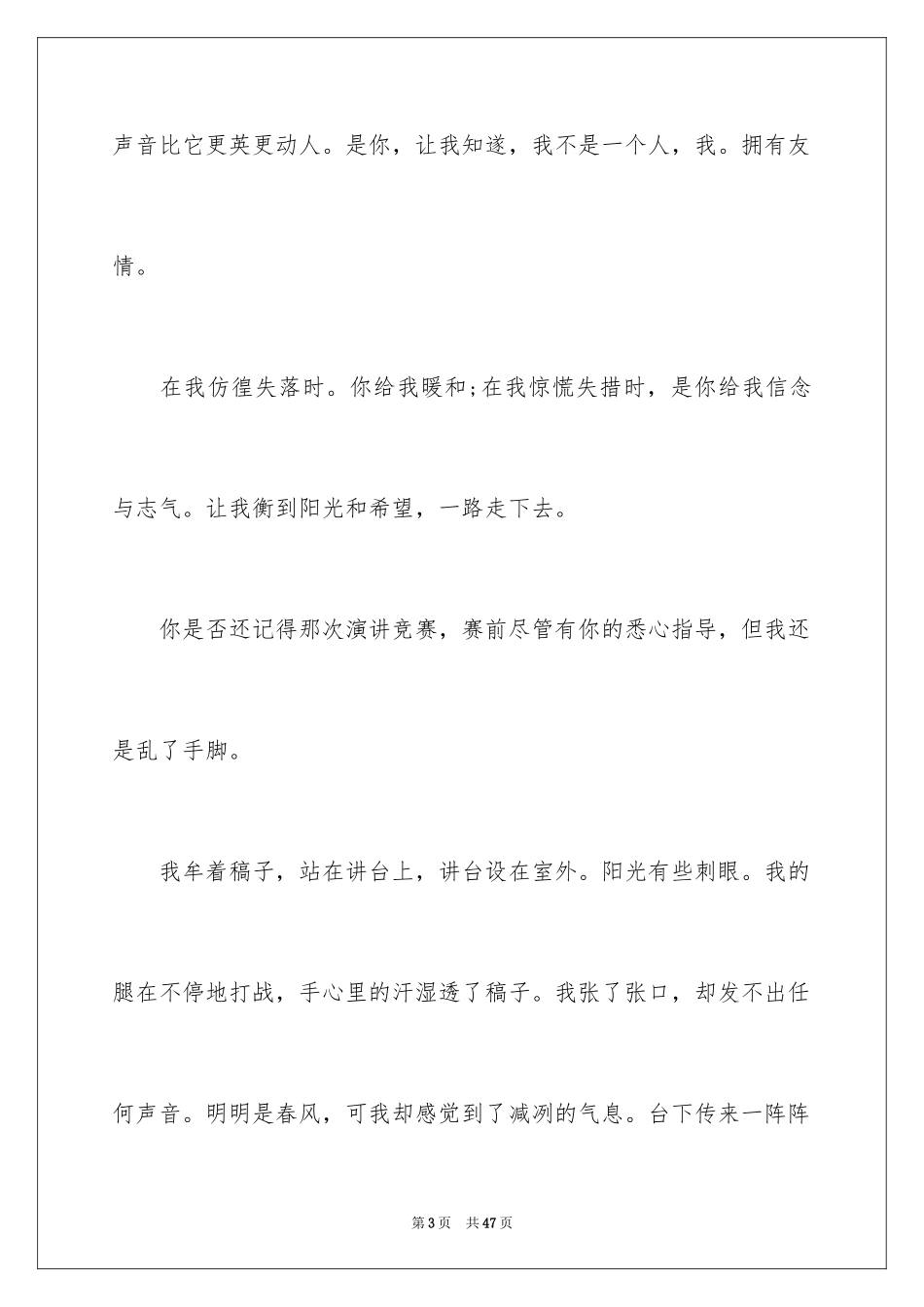 2024以友情为话题的作文_2_第3页