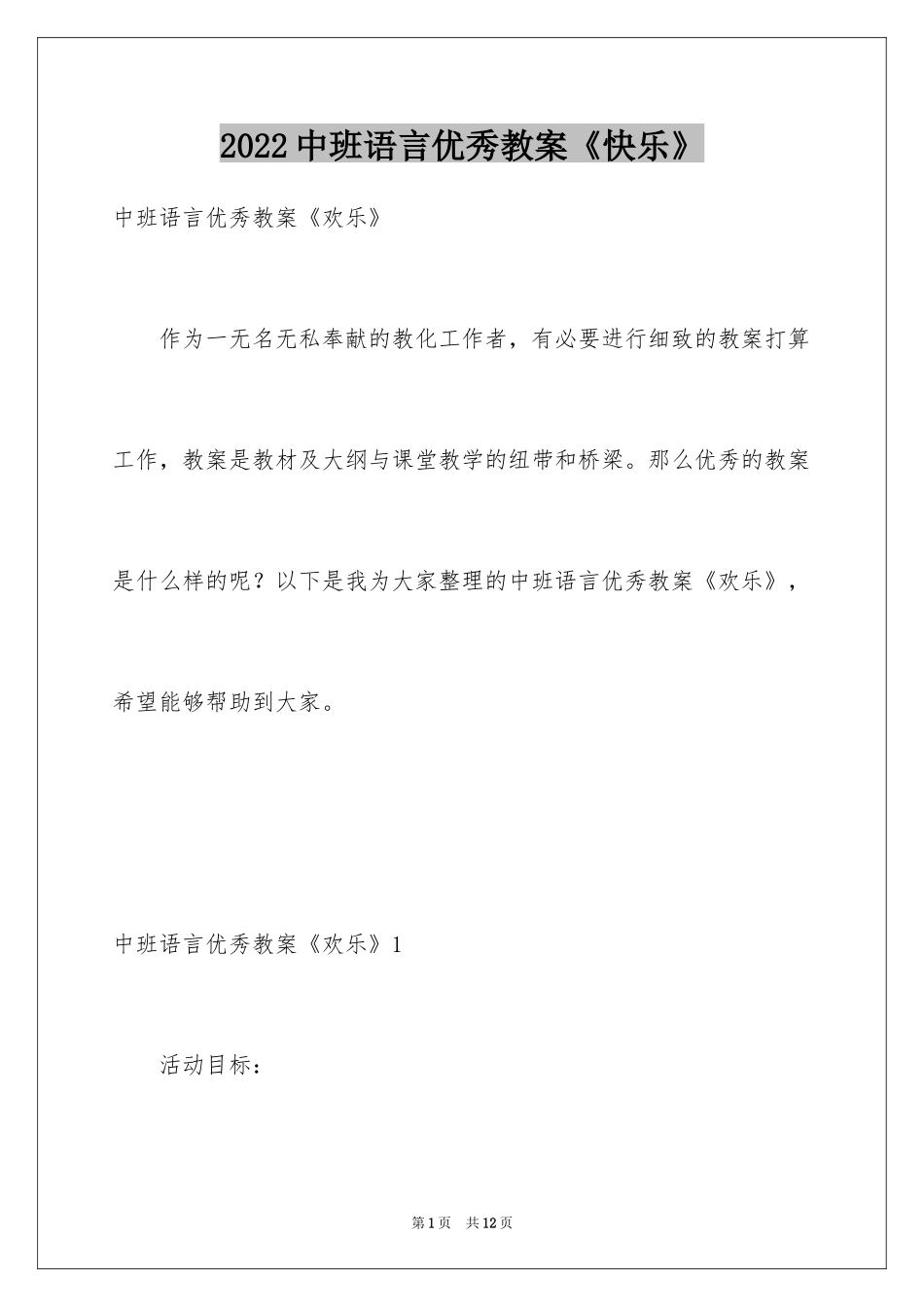 2024中班语言优秀教案《快乐》_第1页