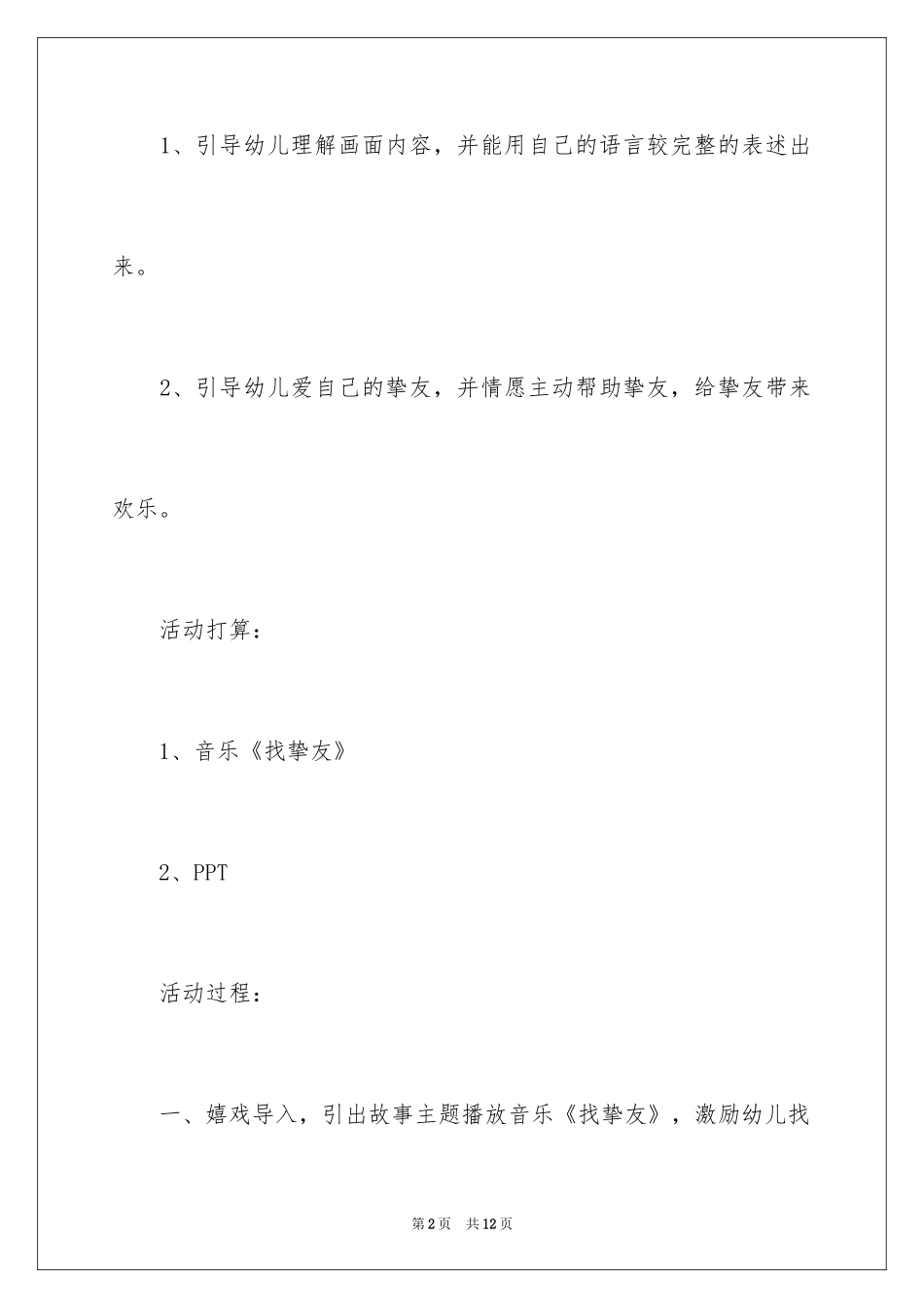 2024中班语言优秀教案《快乐》_第2页