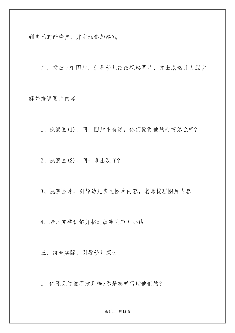 2024中班语言优秀教案《快乐》_第3页