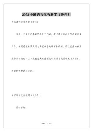 2024中班语言优秀教案《快乐》