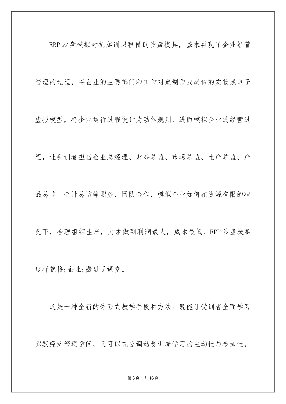 2024ERP沙盘模拟课程的详细介绍_第3页