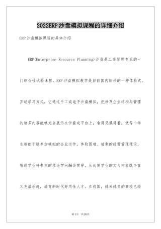 2024ERP沙盘模拟课程的详细介绍